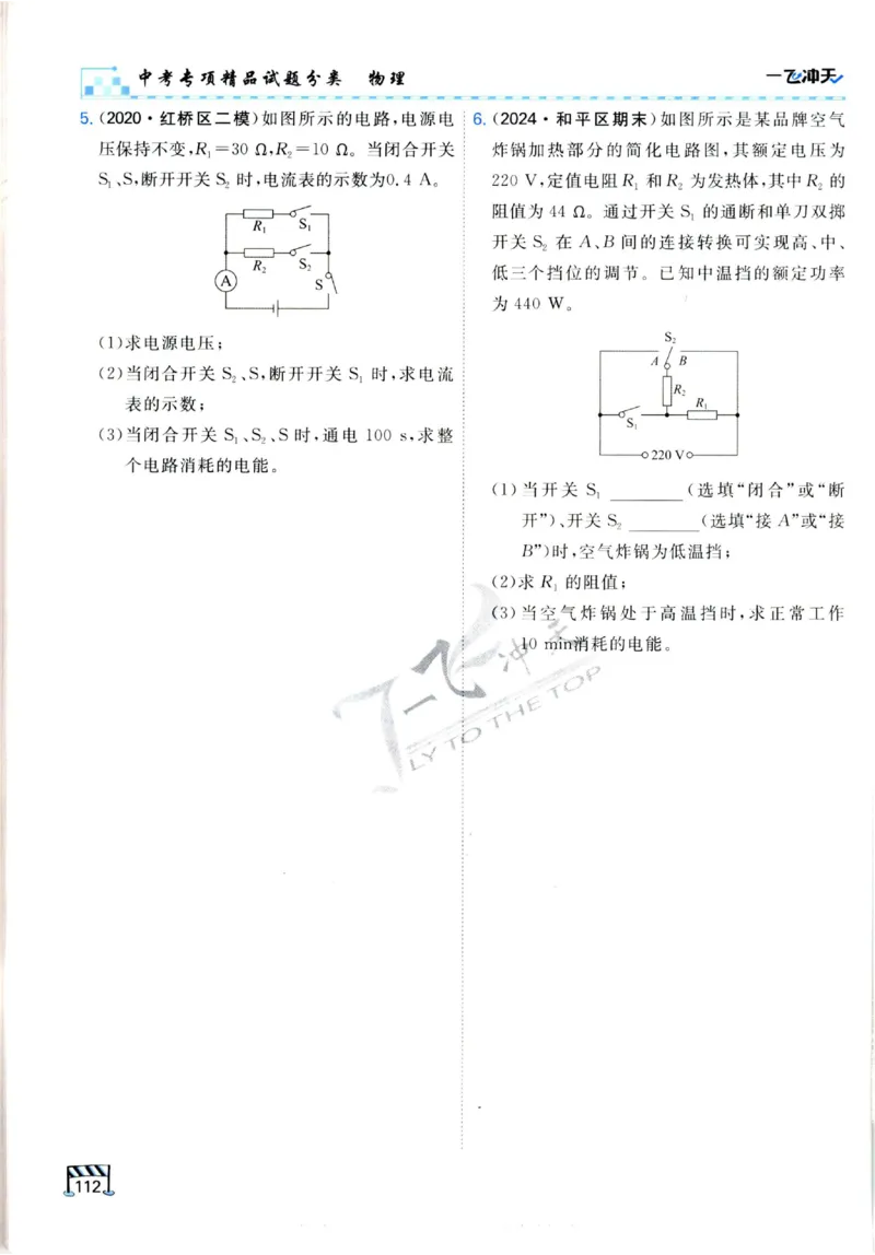 2025《一飞冲天-中考专项》物理_《一飞冲天-中考专项》2026版_一飞冲天-中考专项（2025版）