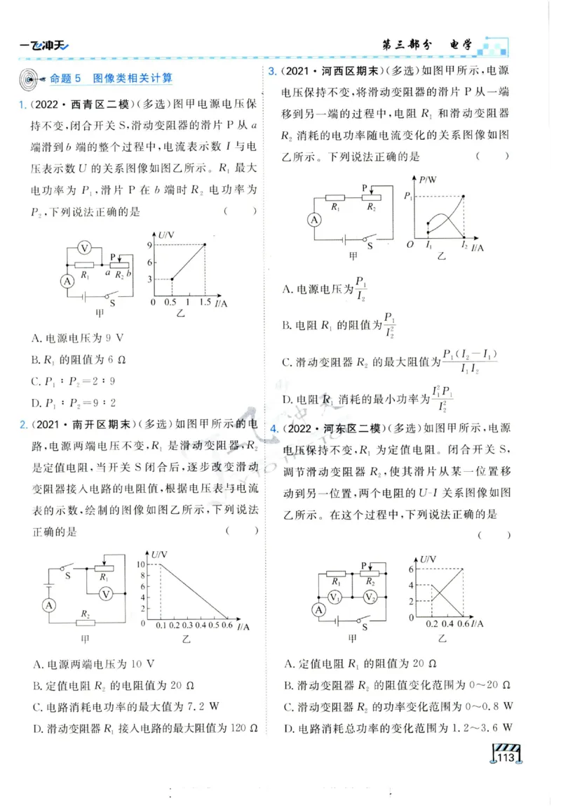 2025《一飞冲天-中考专项》物理_《一飞冲天-中考专项》2026版_一飞冲天-中考专项（2025版）