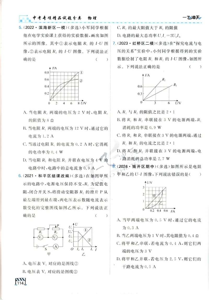 2025《一飞冲天-中考专项》物理_《一飞冲天-中考专项》2026版_一飞冲天-中考专项（2025版）