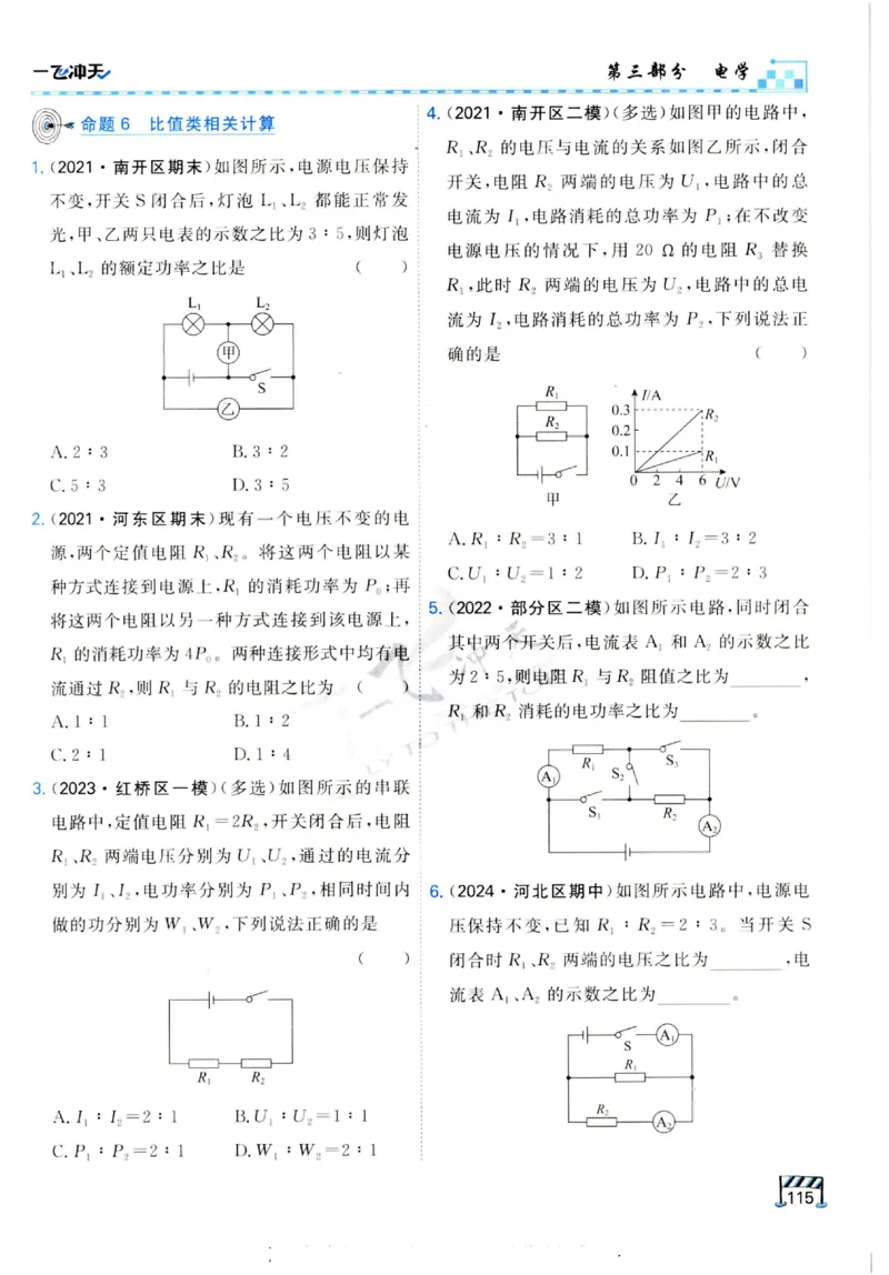 2025《一飞冲天-中考专项》物理_《一飞冲天-中考专项》2026版_一飞冲天-中考专项（2025版）