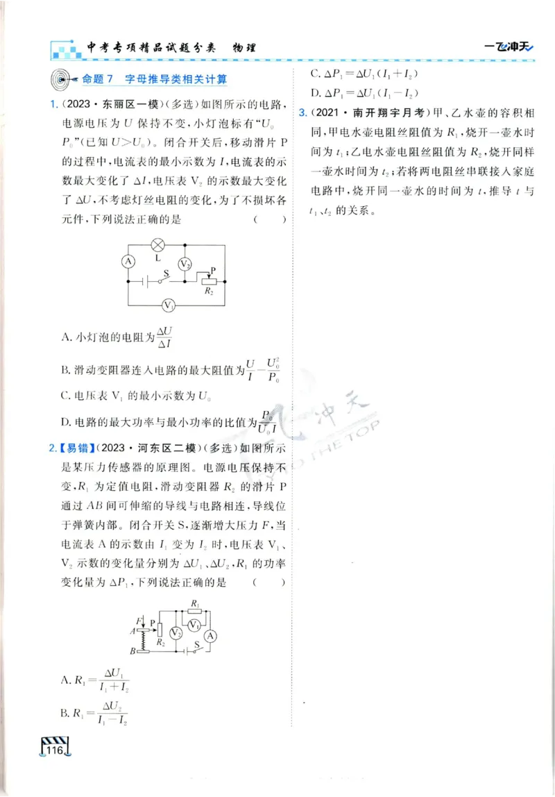 2025《一飞冲天-中考专项》物理_《一飞冲天-中考专项》2026版_一飞冲天-中考专项（2025版）