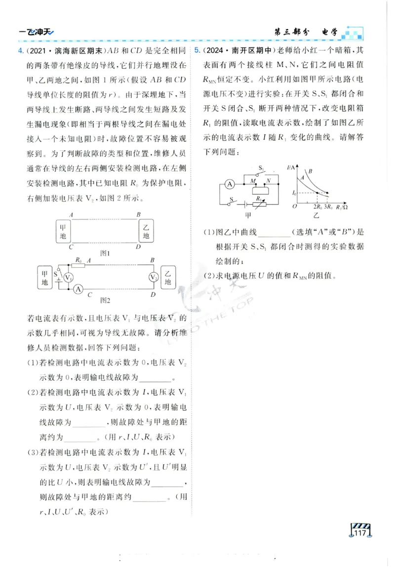 2025《一飞冲天-中考专项》物理_《一飞冲天-中考专项》2026版_一飞冲天-中考专项（2025版）