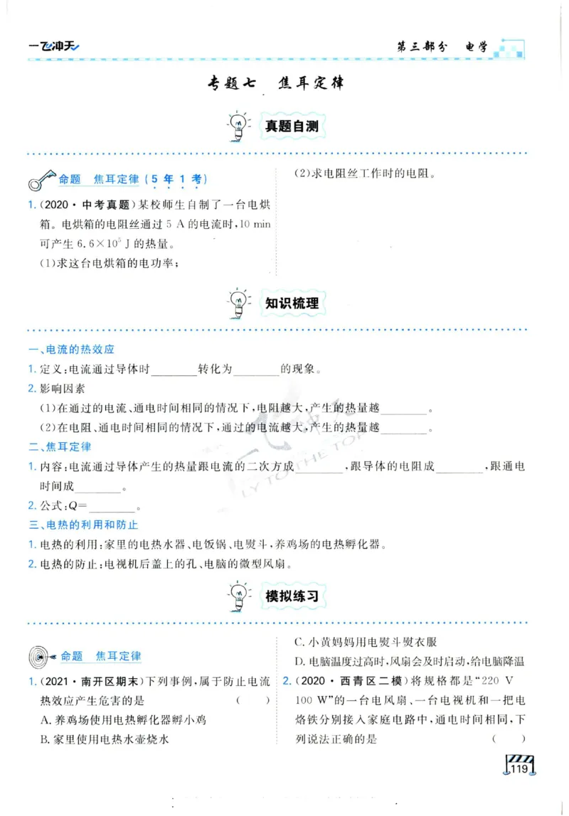 2025《一飞冲天-中考专项》物理_《一飞冲天-中考专项》2026版_一飞冲天-中考专项（2025版）