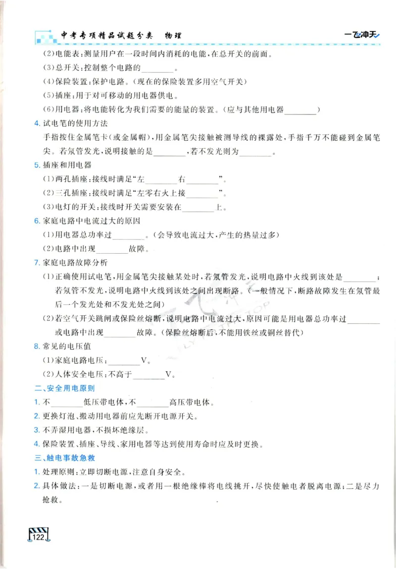 2025《一飞冲天-中考专项》物理_《一飞冲天-中考专项》2026版_一飞冲天-中考专项（2025版）