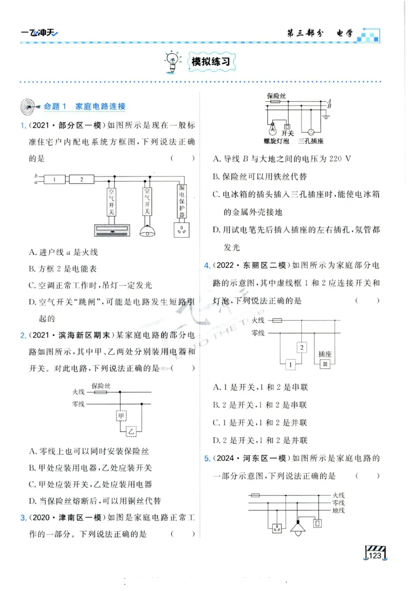 2025《一飞冲天-中考专项》物理_《一飞冲天-中考专项》2026版_一飞冲天-中考专项（2025版）