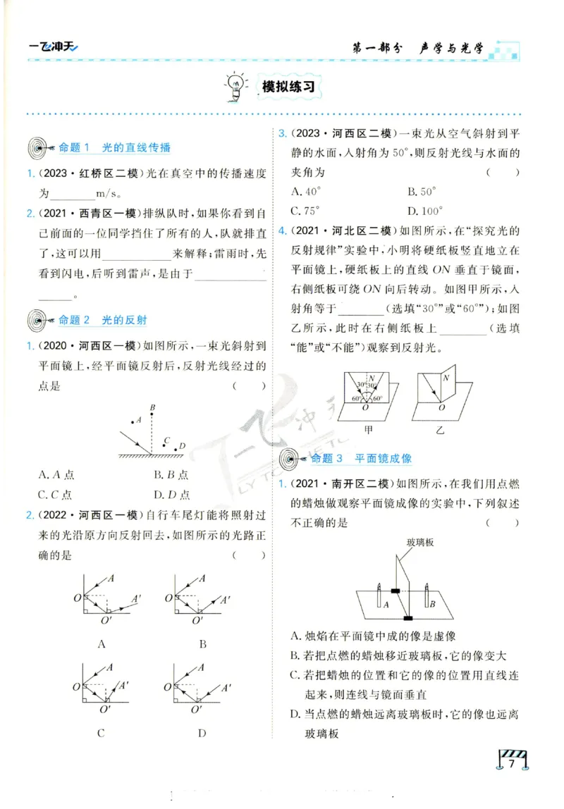 2025《一飞冲天-中考专项》物理_《一飞冲天-中考专项》2026版_一飞冲天-中考专项（2025版）