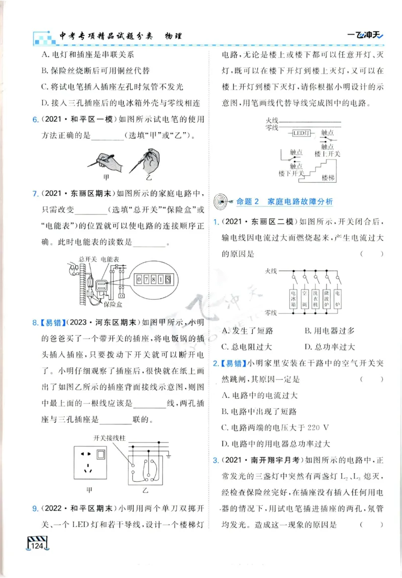 2025《一飞冲天-中考专项》物理_《一飞冲天-中考专项》2026版_一飞冲天-中考专项（2025版）
