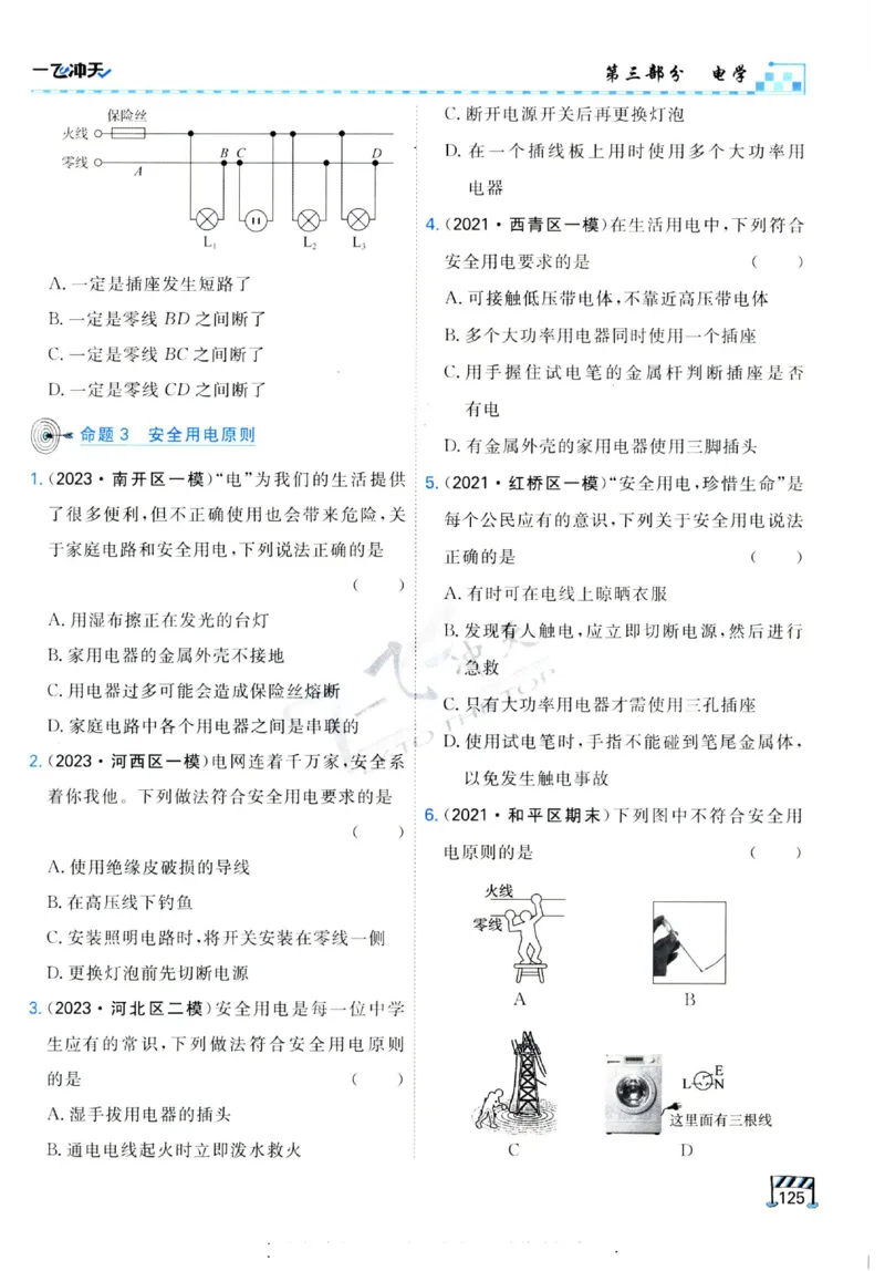 2025《一飞冲天-中考专项》物理_《一飞冲天-中考专项》2026版_一飞冲天-中考专项（2025版）