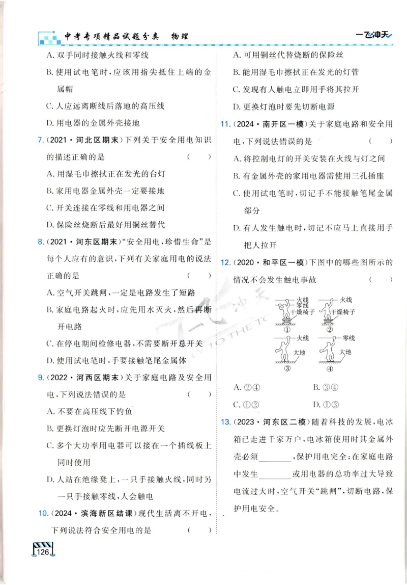 2025《一飞冲天-中考专项》物理_《一飞冲天-中考专项》2026版_一飞冲天-中考专项（2025版）