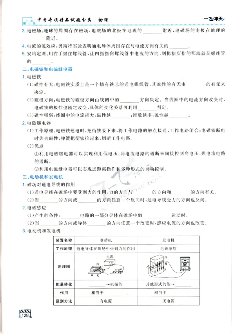 2025《一飞冲天-中考专项》物理_《一飞冲天-中考专项》2026版_一飞冲天-中考专项（2025版）
