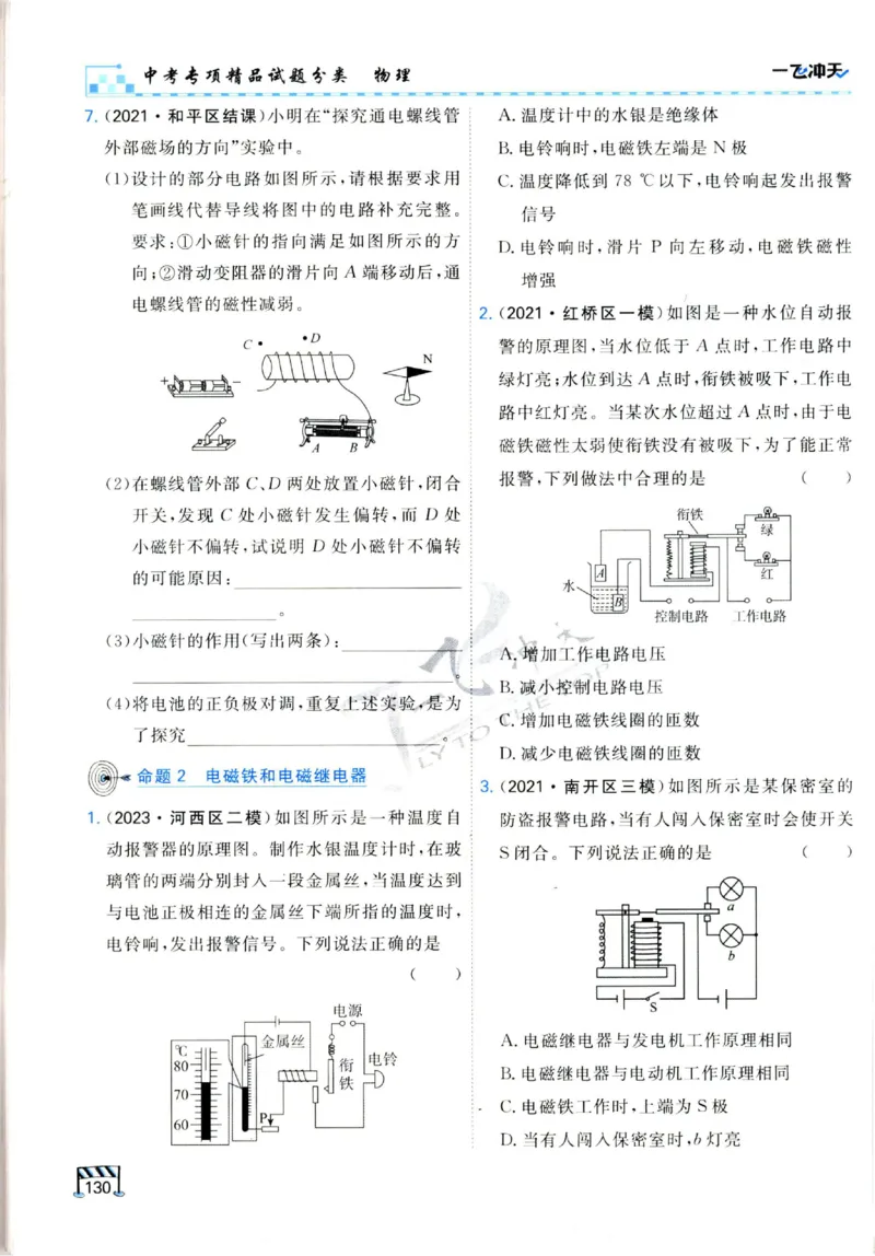 2025《一飞冲天-中考专项》物理_《一飞冲天-中考专项》2026版_一飞冲天-中考专项（2025版）