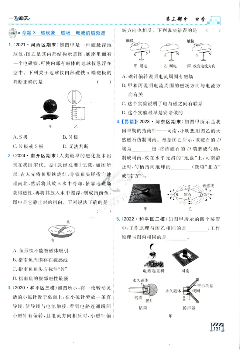2025《一飞冲天-中考专项》物理_《一飞冲天-中考专项》2026版_一飞冲天-中考专项（2025版）