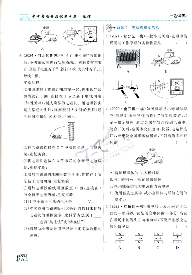 2025《一飞冲天-中考专项》物理_《一飞冲天-中考专项》2026版_一飞冲天-中考专项（2025版）