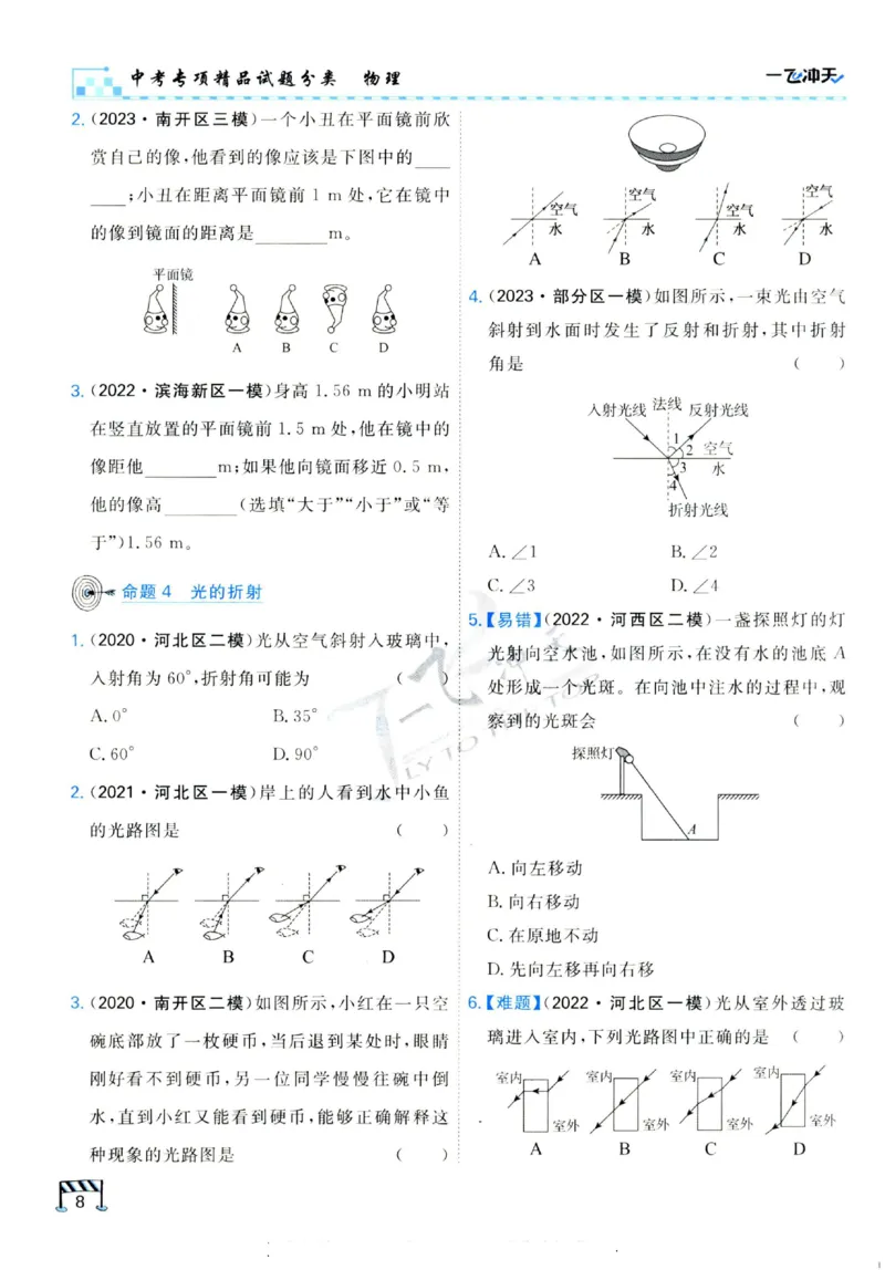 2025《一飞冲天-中考专项》物理_《一飞冲天-中考专项》2026版_一飞冲天-中考专项（2025版）