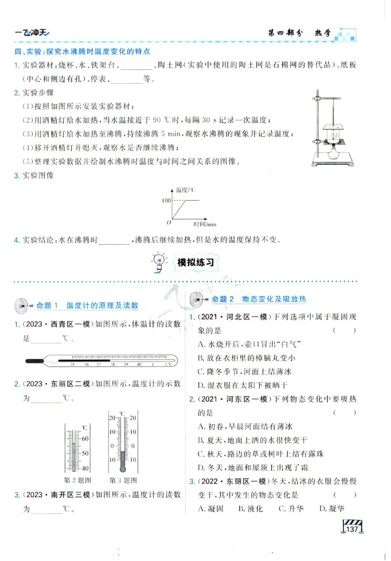 2025《一飞冲天-中考专项》物理_《一飞冲天-中考专项》2026版_一飞冲天-中考专项（2025版）