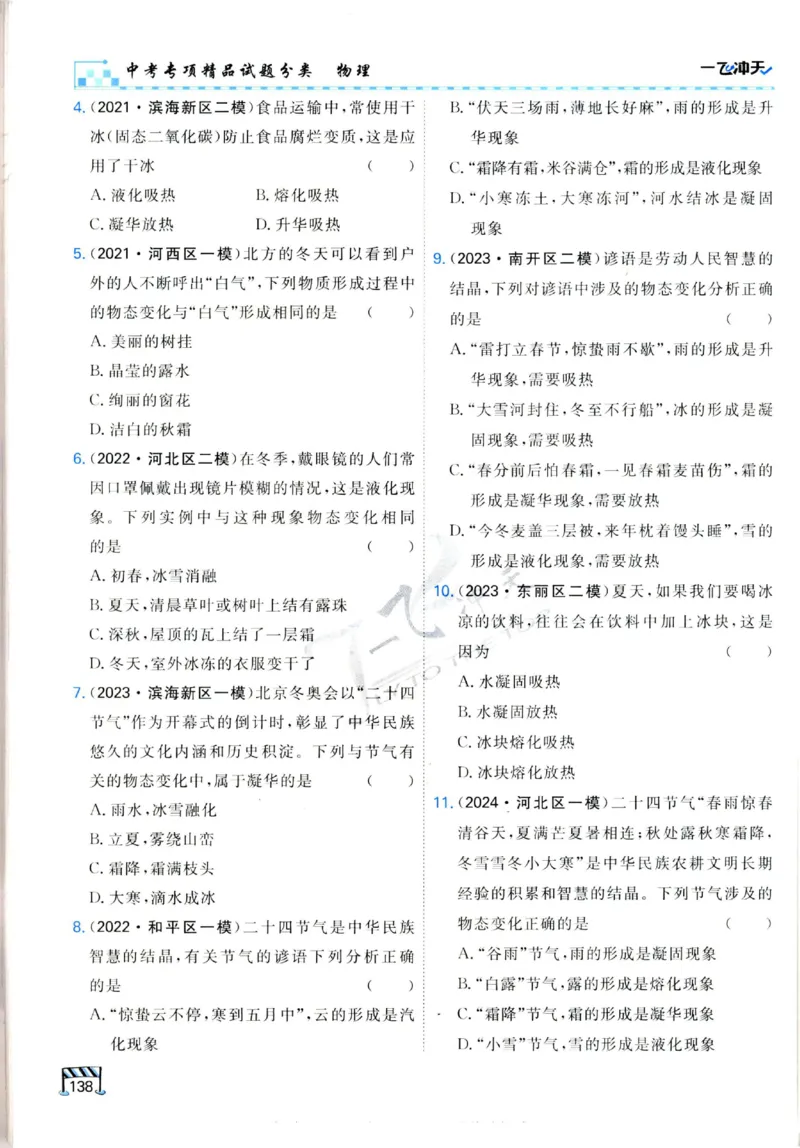 2025《一飞冲天-中考专项》物理_《一飞冲天-中考专项》2026版_一飞冲天-中考专项（2025版）