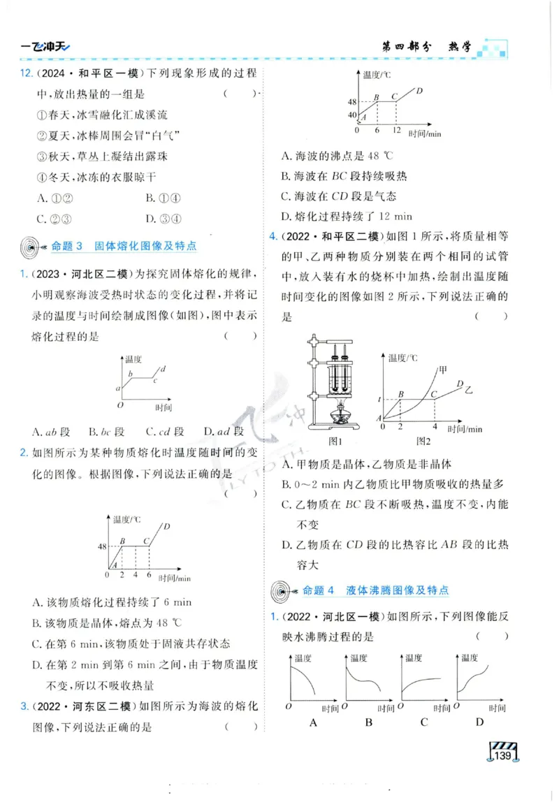 2025《一飞冲天-中考专项》物理_《一飞冲天-中考专项》2026版_一飞冲天-中考专项（2025版）