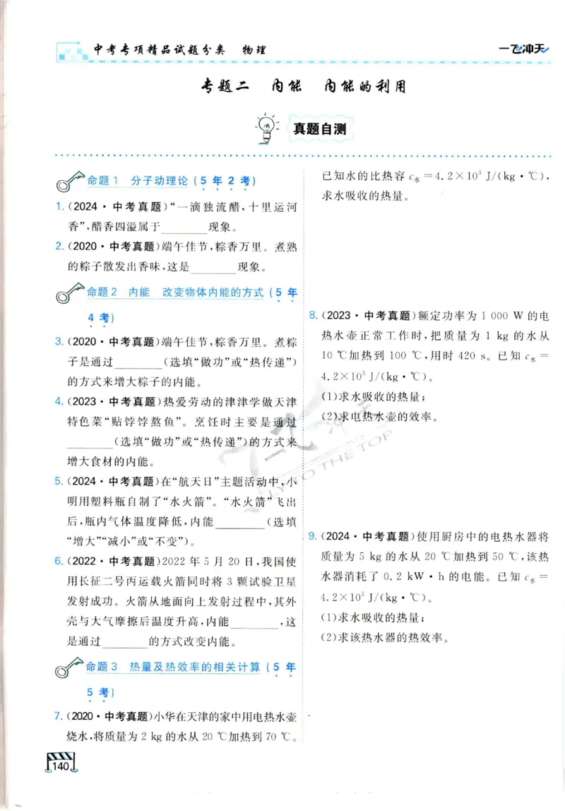 2025《一飞冲天-中考专项》物理_《一飞冲天-中考专项》2026版_一飞冲天-中考专项（2025版）