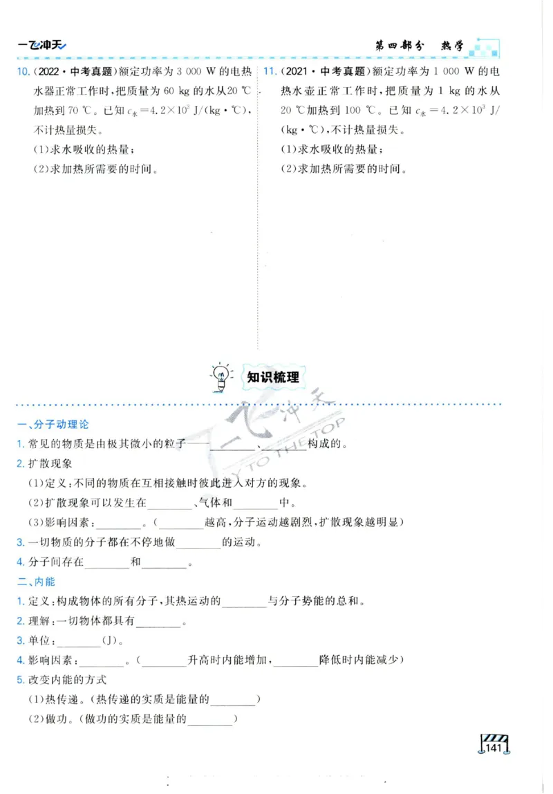 2025《一飞冲天-中考专项》物理_《一飞冲天-中考专项》2026版_一飞冲天-中考专项（2025版）