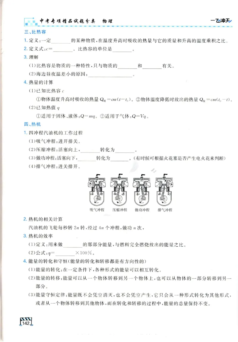 2025《一飞冲天-中考专项》物理_《一飞冲天-中考专项》2026版_一飞冲天-中考专项（2025版）