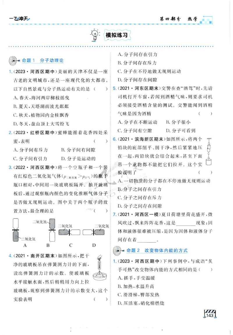2025《一飞冲天-中考专项》物理_《一飞冲天-中考专项》2026版_一飞冲天-中考专项（2025版）