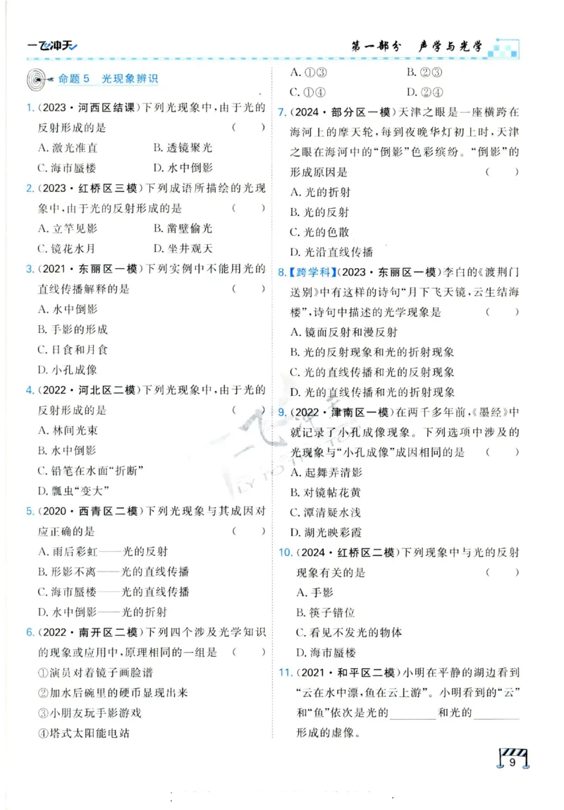 2025《一飞冲天-中考专项》物理_《一飞冲天-中考专项》2026版_一飞冲天-中考专项（2025版）