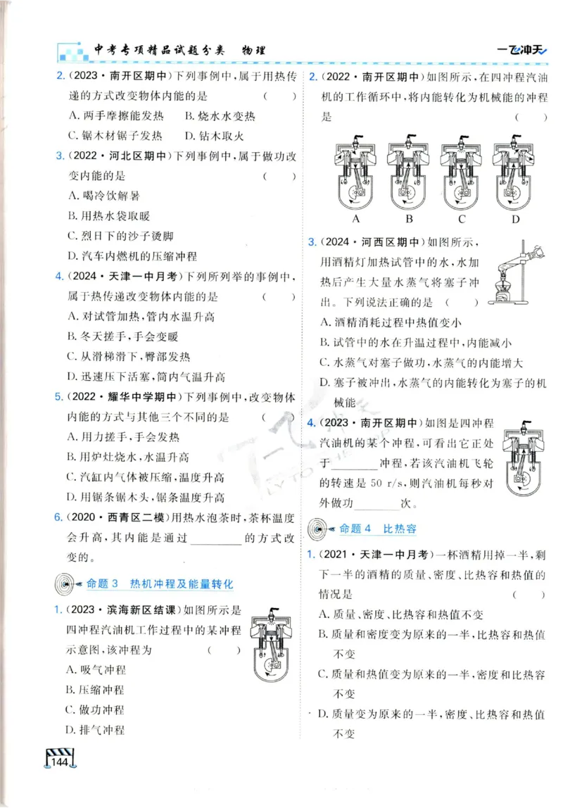 2025《一飞冲天-中考专项》物理_《一飞冲天-中考专项》2026版_一飞冲天-中考专项（2025版）