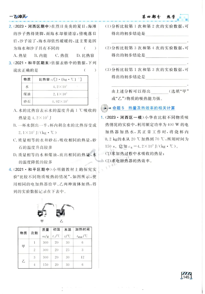 2025《一飞冲天-中考专项》物理_《一飞冲天-中考专项》2026版_一飞冲天-中考专项（2025版）