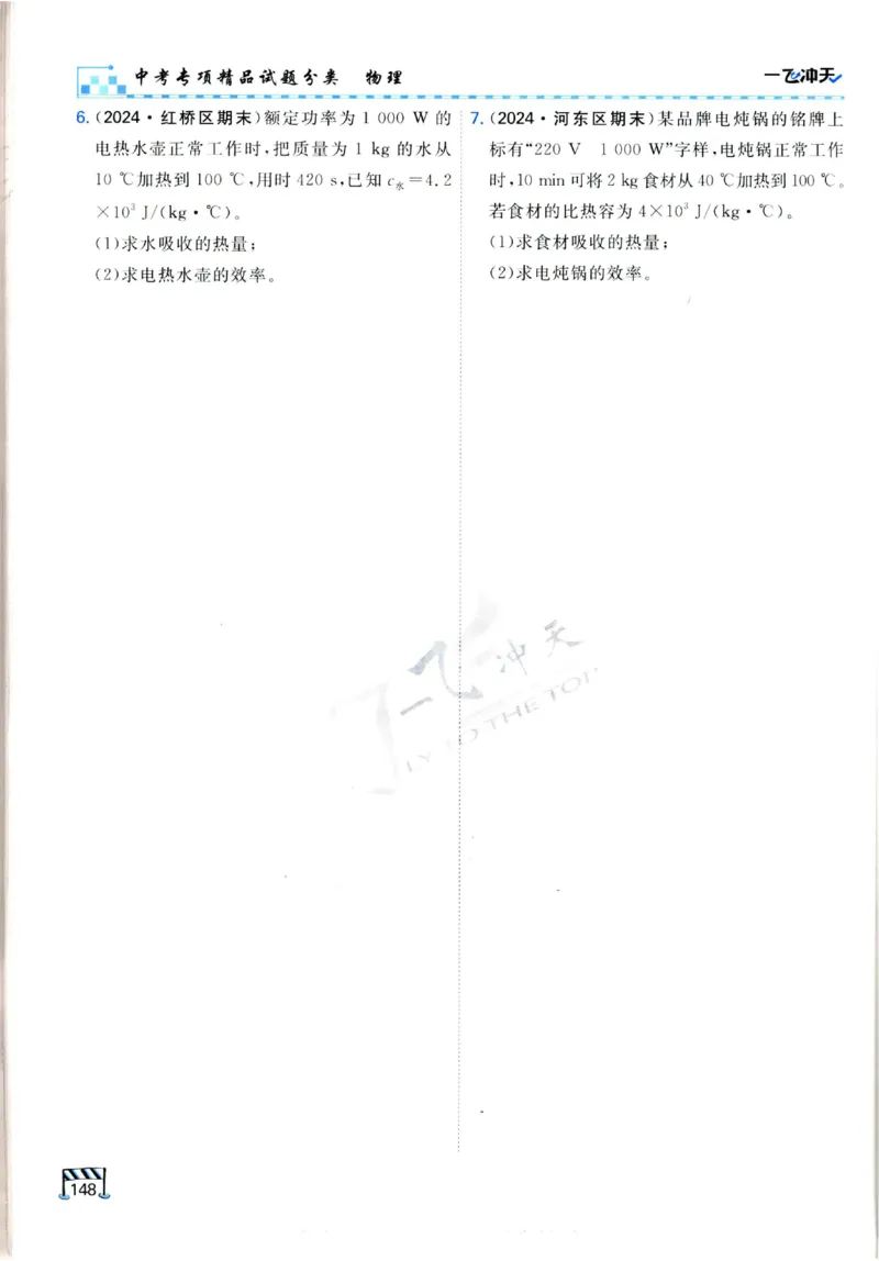 2025《一飞冲天-中考专项》物理_《一飞冲天-中考专项》2026版_一飞冲天-中考专项（2025版）