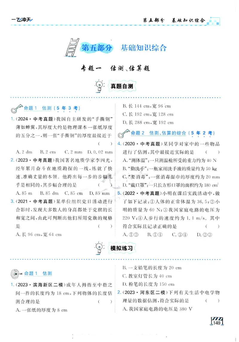 2025《一飞冲天-中考专项》物理_《一飞冲天-中考专项》2026版_一飞冲天-中考专项（2025版）
