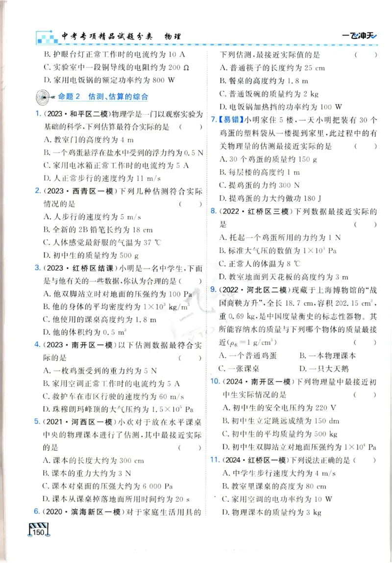 2025《一飞冲天-中考专项》物理_《一飞冲天-中考专项》2026版_一飞冲天-中考专项（2025版）