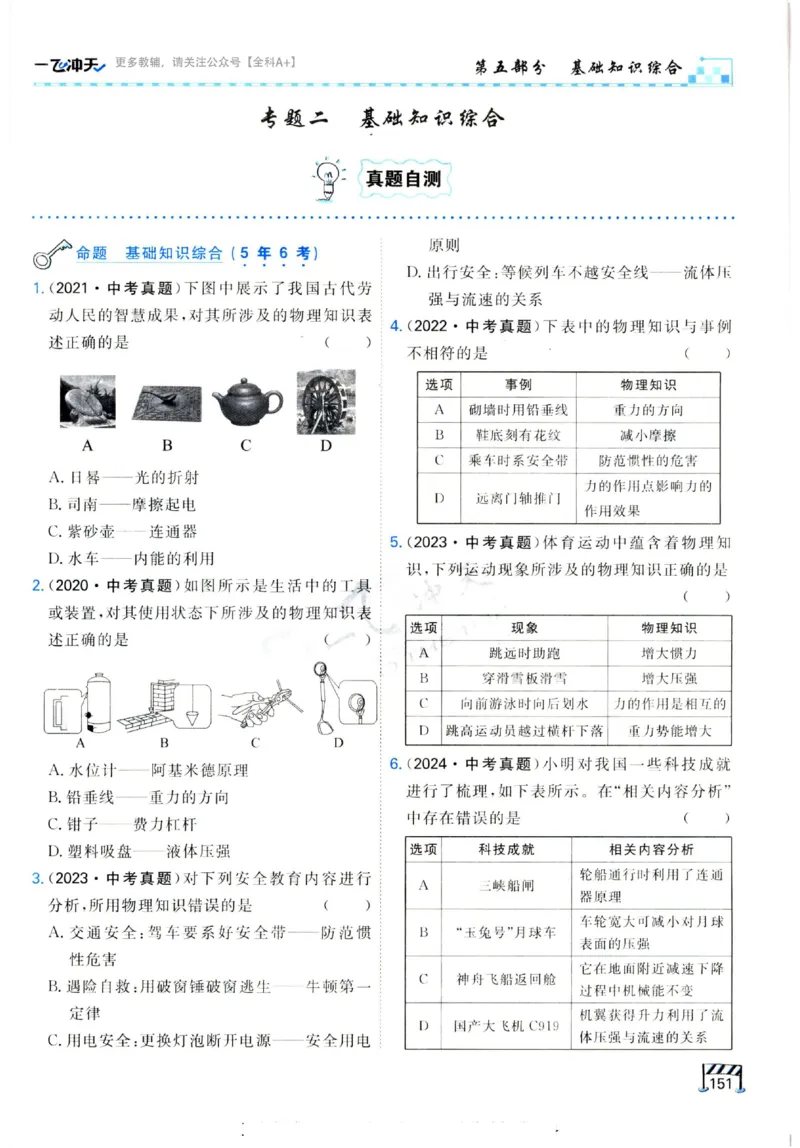 2025《一飞冲天-中考专项》物理_《一飞冲天-中考专项》2026版_一飞冲天-中考专项（2025版）