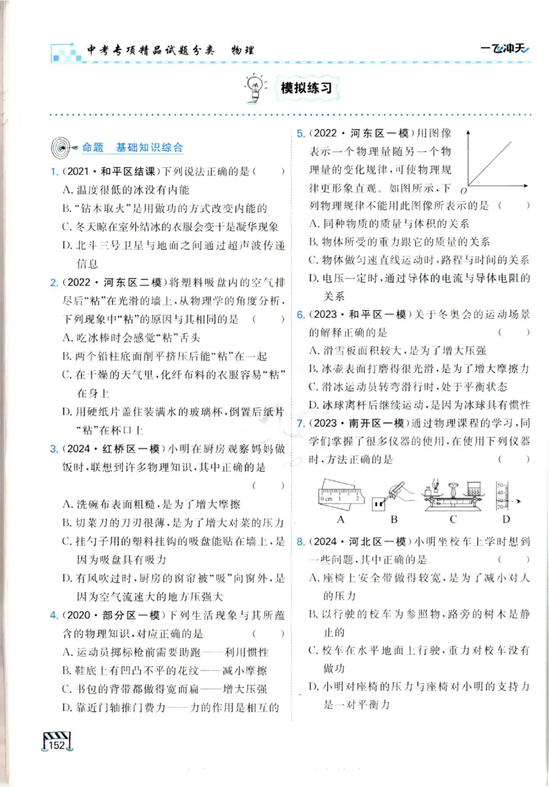 2025《一飞冲天-中考专项》物理_《一飞冲天-中考专项》2026版_一飞冲天-中考专项（2025版）