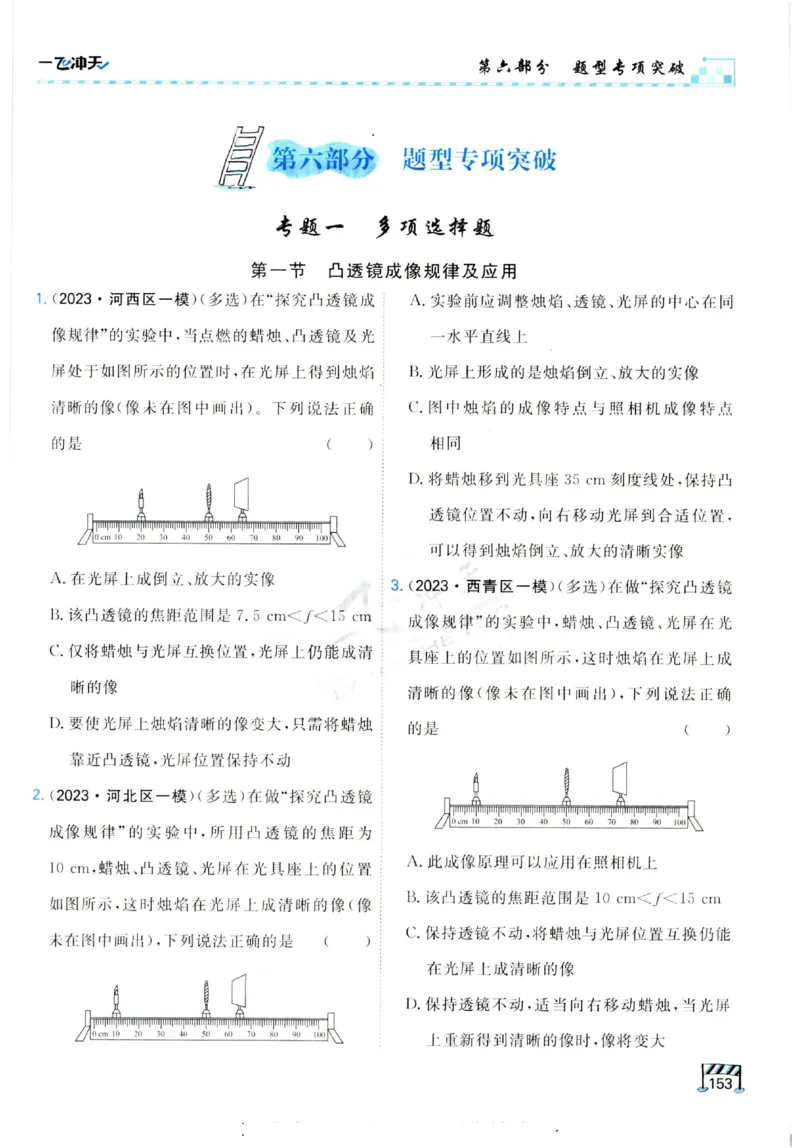 2025《一飞冲天-中考专项》物理_《一飞冲天-中考专项》2026版_一飞冲天-中考专项（2025版）