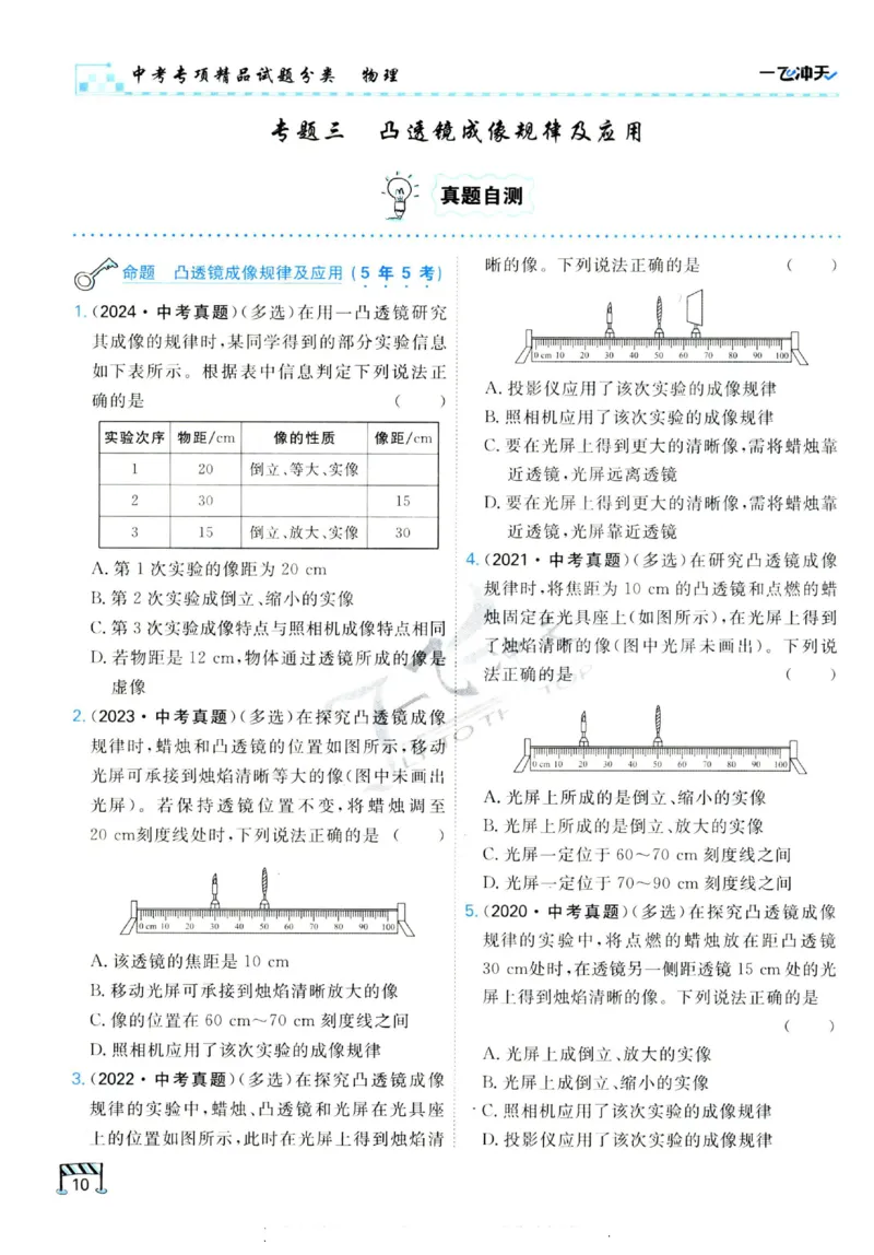2025《一飞冲天-中考专项》物理_《一飞冲天-中考专项》2026版_一飞冲天-中考专项（2025版）