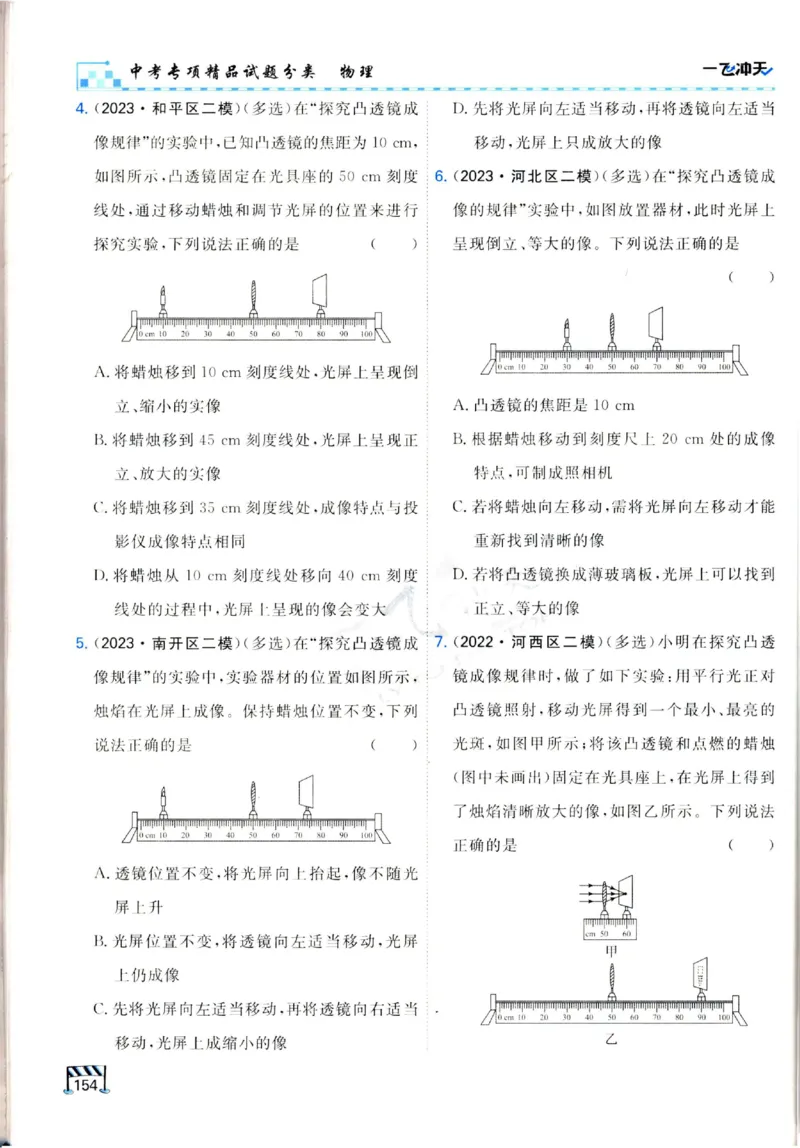 2025《一飞冲天-中考专项》物理_《一飞冲天-中考专项》2026版_一飞冲天-中考专项（2025版）