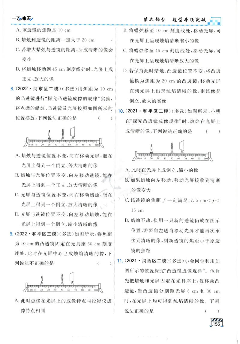 2025《一飞冲天-中考专项》物理_《一飞冲天-中考专项》2026版_一飞冲天-中考专项（2025版）