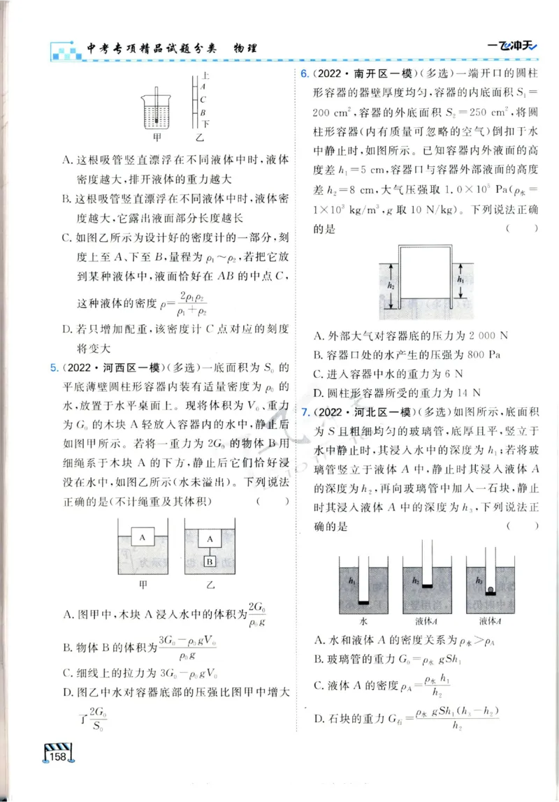 2025《一飞冲天-中考专项》物理_《一飞冲天-中考专项》2026版_一飞冲天-中考专项（2025版）