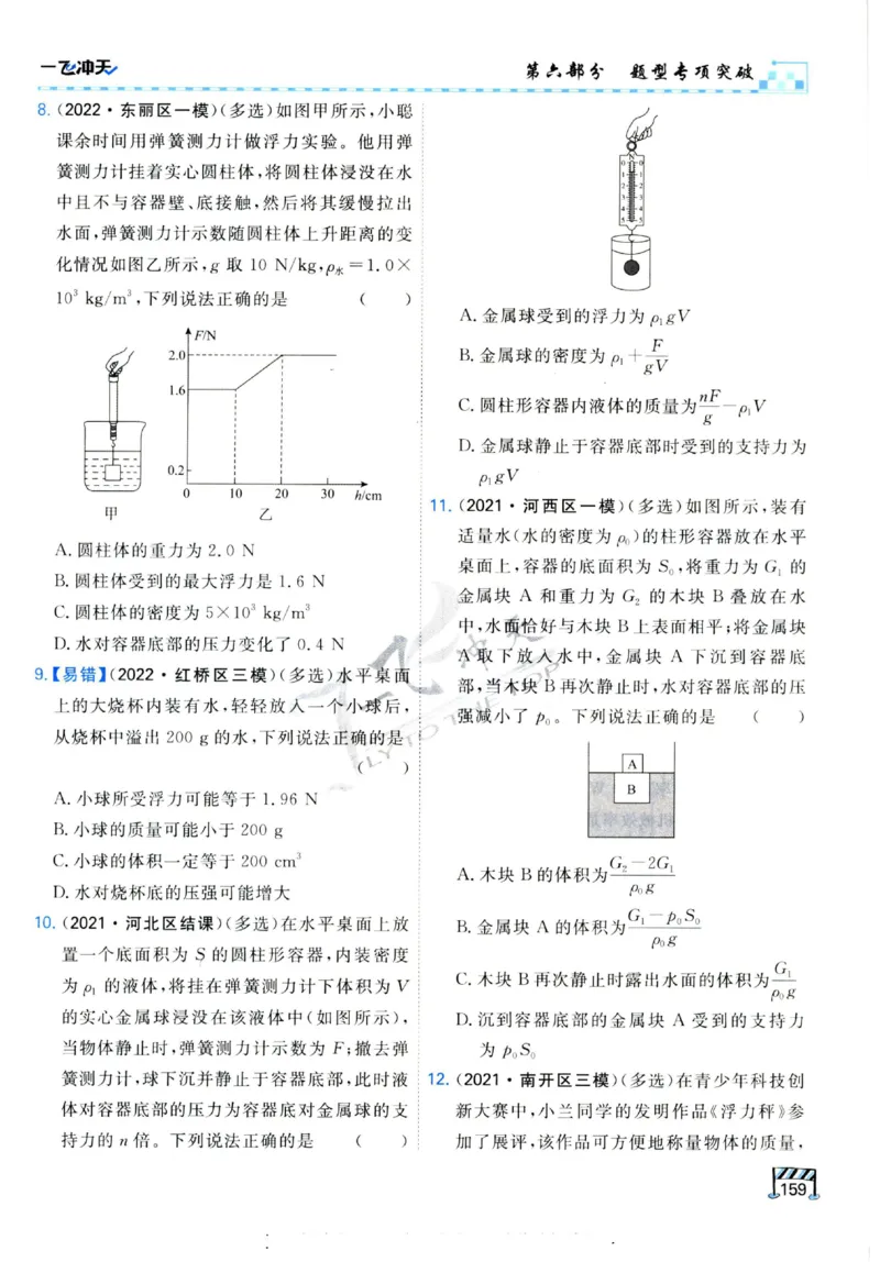 2025《一飞冲天-中考专项》物理_《一飞冲天-中考专项》2026版_一飞冲天-中考专项（2025版）