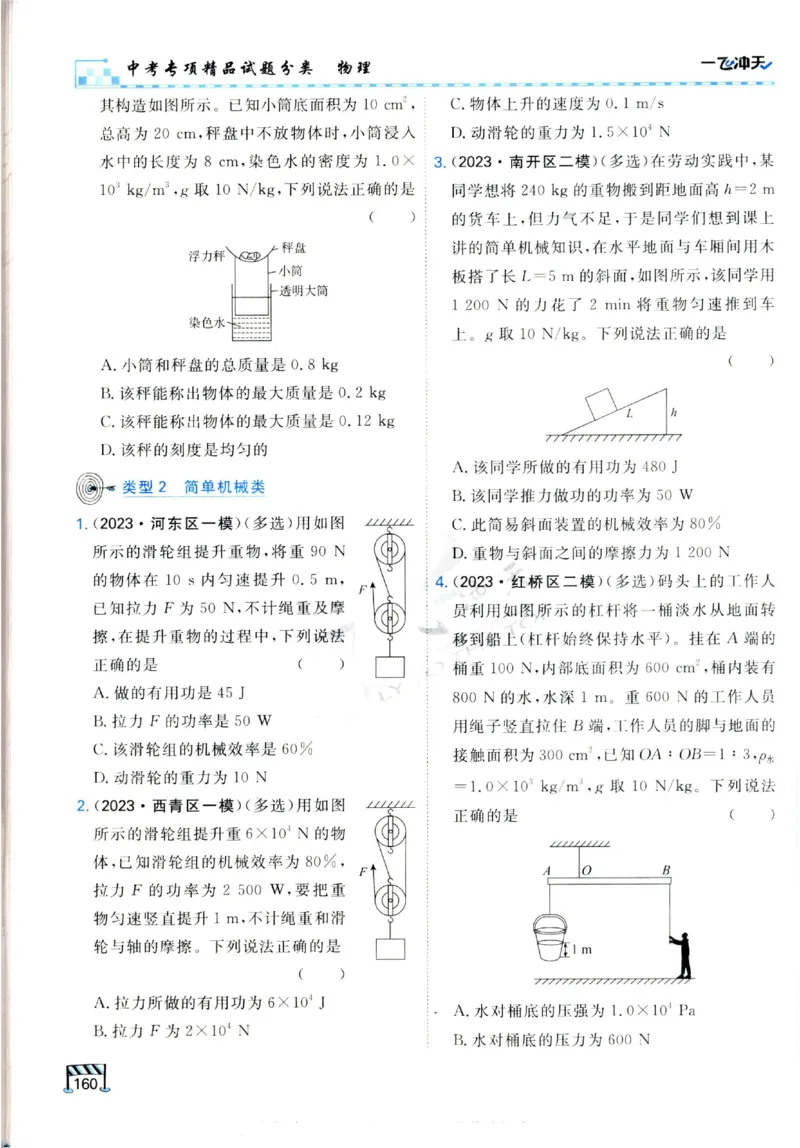 2025《一飞冲天-中考专项》物理_《一飞冲天-中考专项》2026版_一飞冲天-中考专项（2025版）