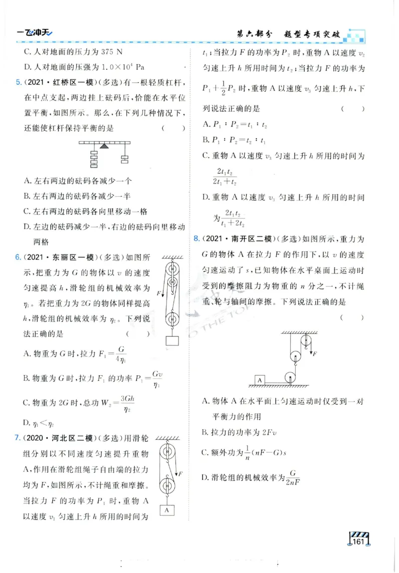 2025《一飞冲天-中考专项》物理_《一飞冲天-中考专项》2026版_一飞冲天-中考专项（2025版）