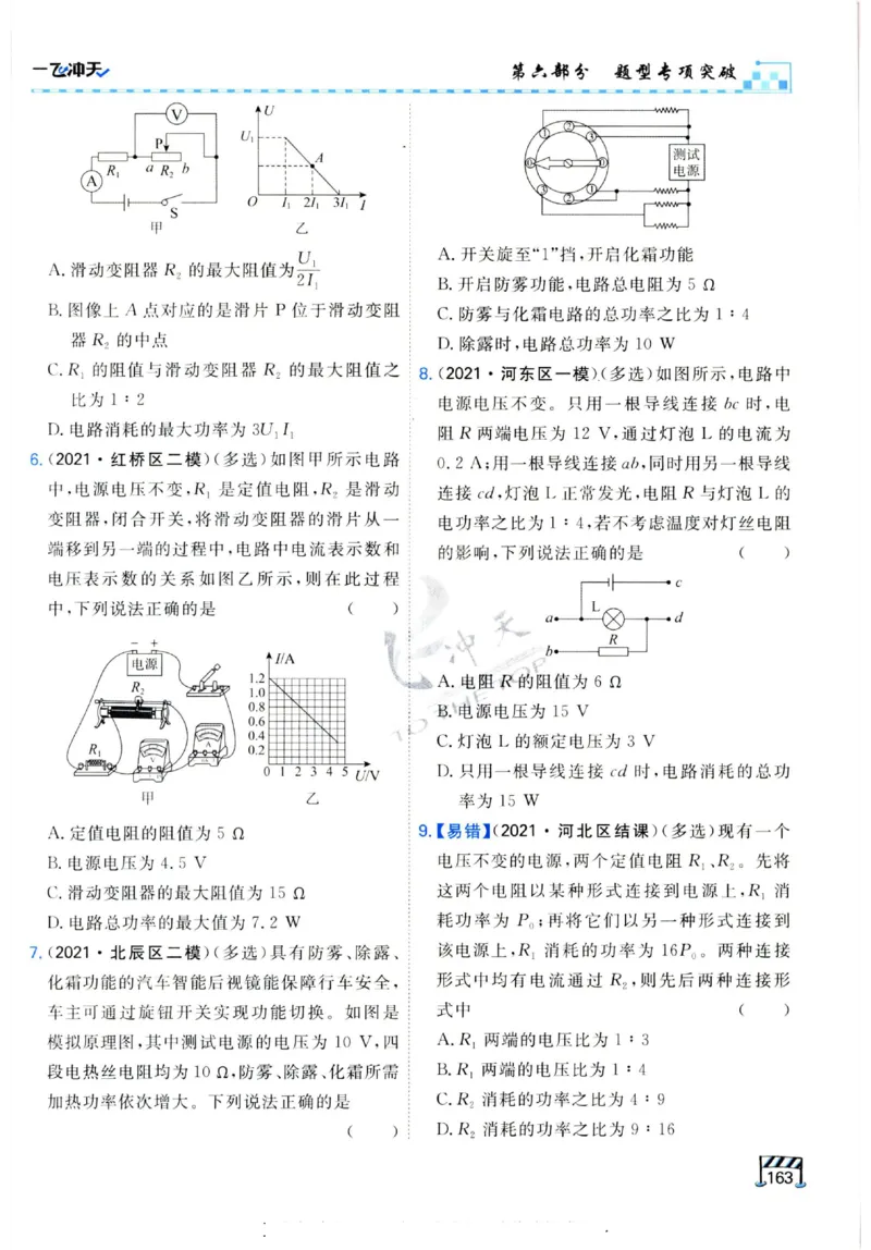 2025《一飞冲天-中考专项》物理_《一飞冲天-中考专项》2026版_一飞冲天-中考专项（2025版）
