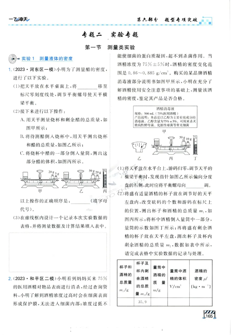 2025《一飞冲天-中考专项》物理_《一飞冲天-中考专项》2026版_一飞冲天-中考专项（2025版）