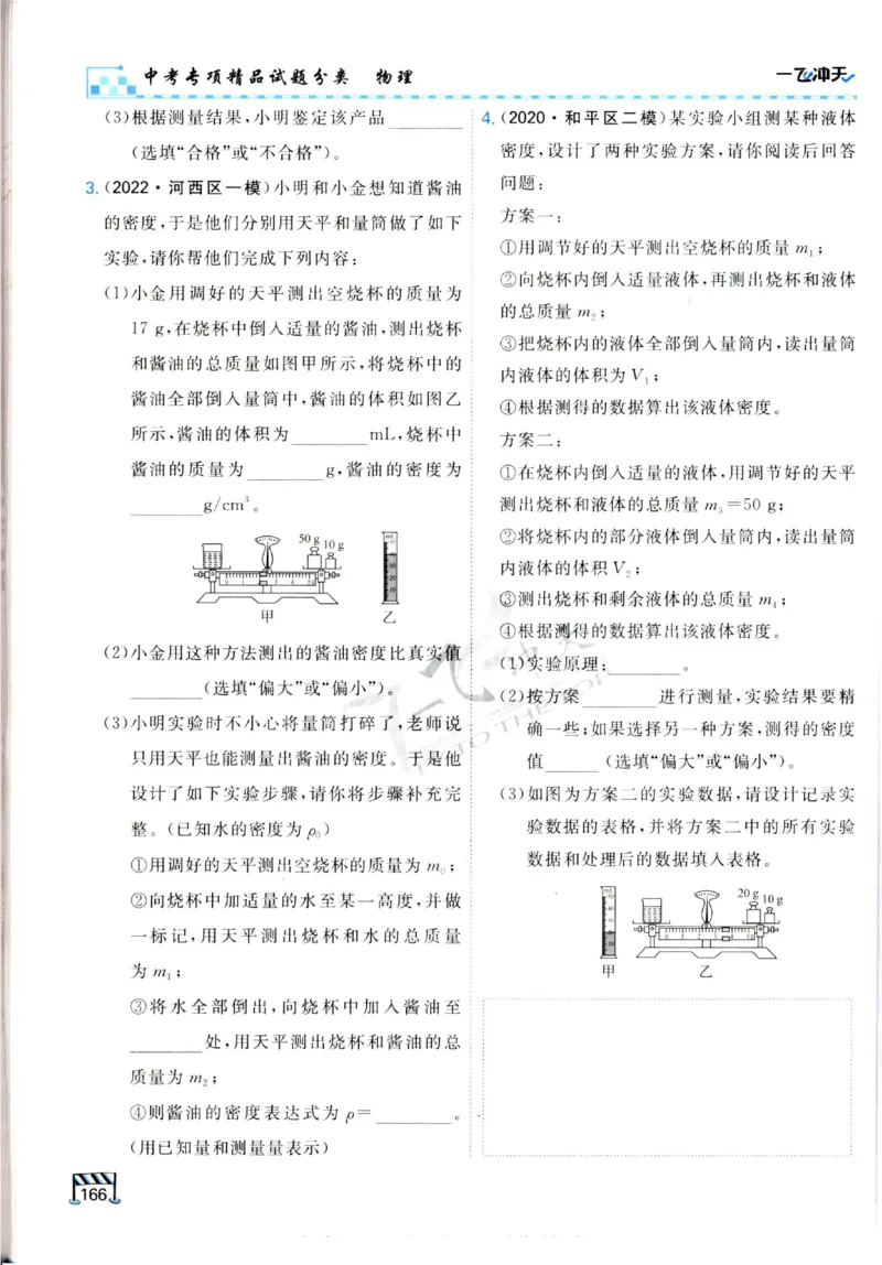 2025《一飞冲天-中考专项》物理_《一飞冲天-中考专项》2026版_一飞冲天-中考专项（2025版）