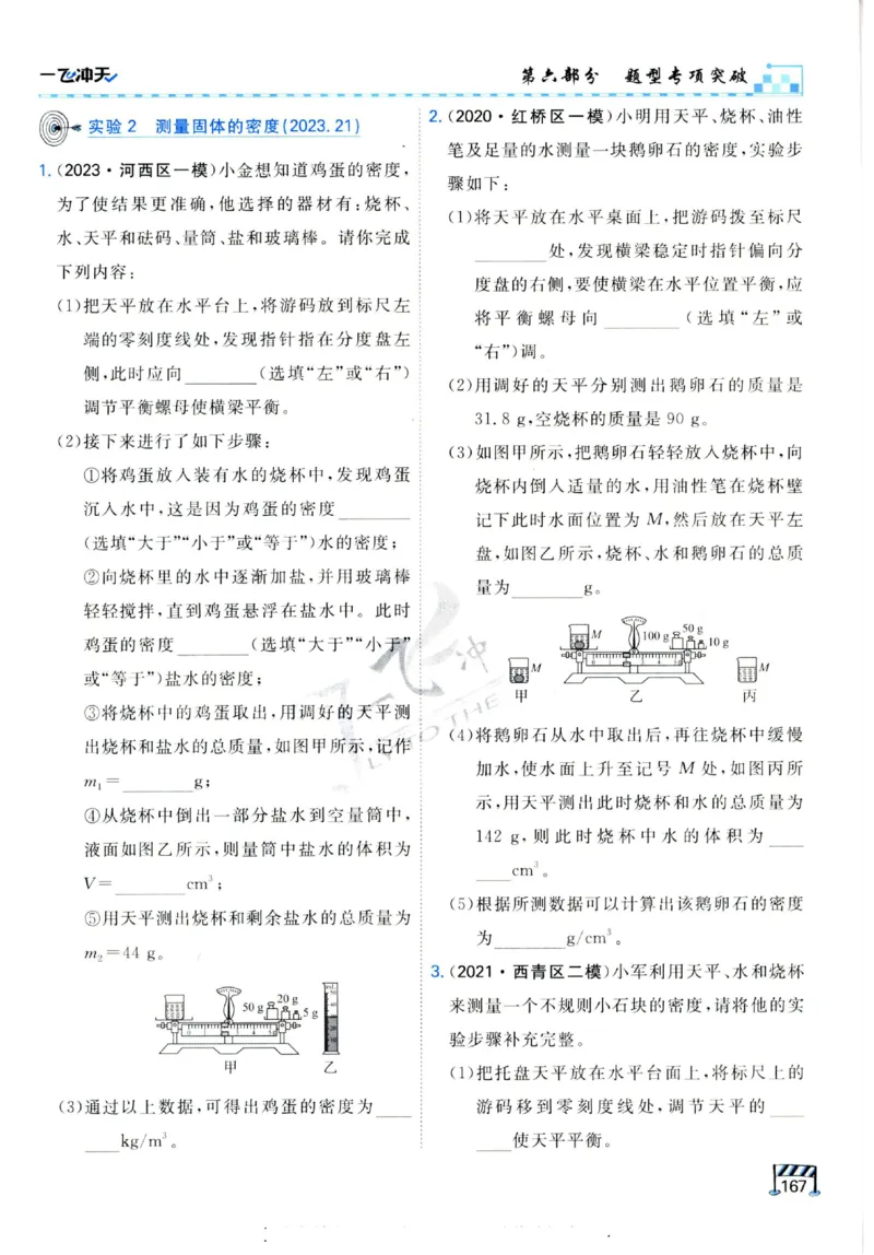 2025《一飞冲天-中考专项》物理_《一飞冲天-中考专项》2026版_一飞冲天-中考专项（2025版）