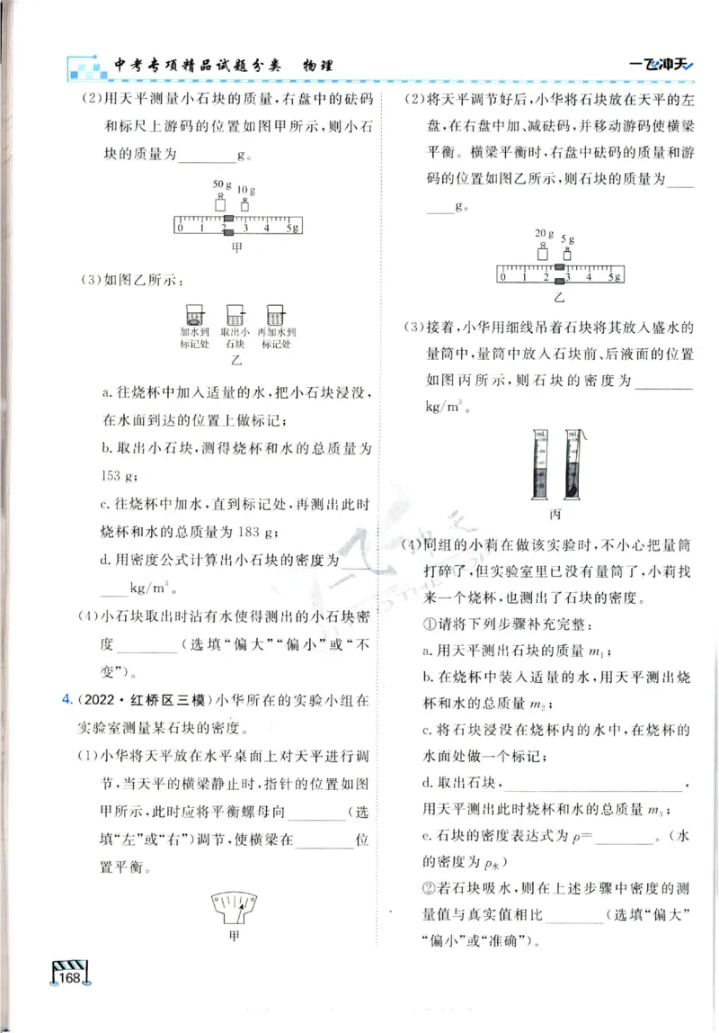 2025《一飞冲天-中考专项》物理_《一飞冲天-中考专项》2026版_一飞冲天-中考专项（2025版）