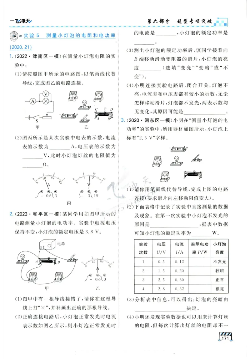 2025《一飞冲天-中考专项》物理_《一飞冲天-中考专项》2026版_一飞冲天-中考专项（2025版）