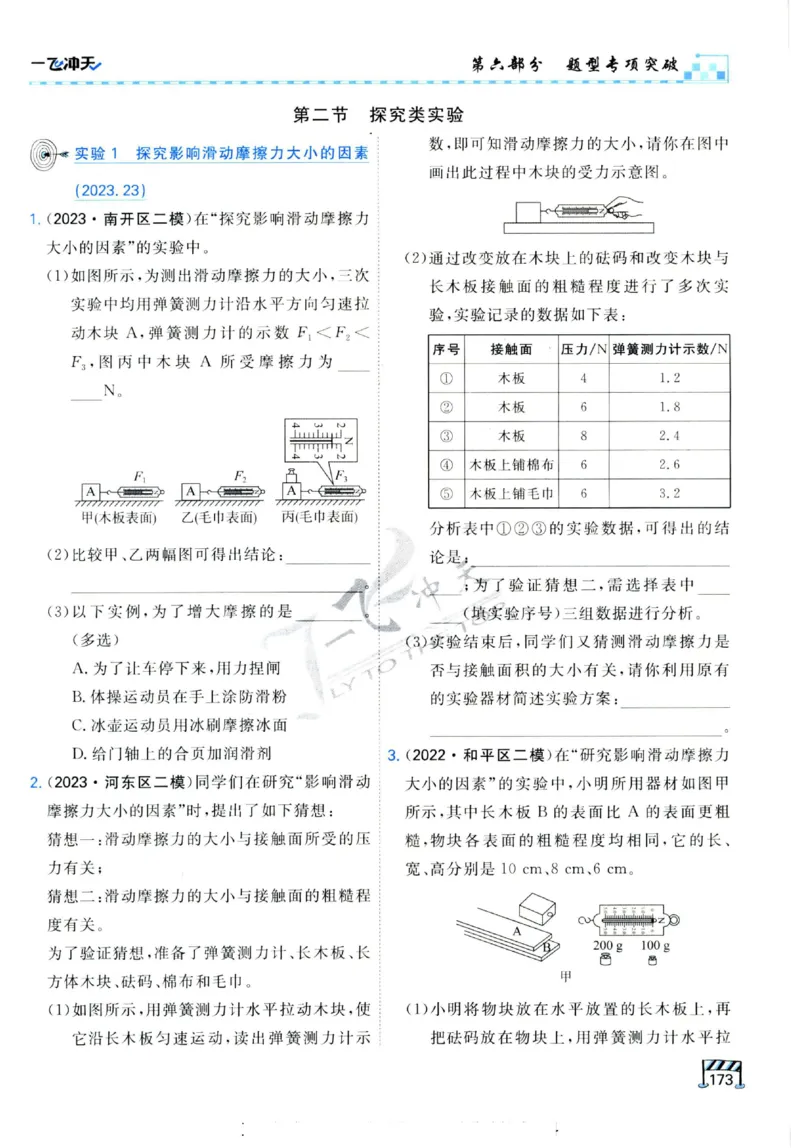 2025《一飞冲天-中考专项》物理_《一飞冲天-中考专项》2026版_一飞冲天-中考专项（2025版）