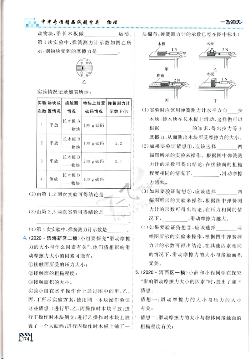2025《一飞冲天-中考专项》物理_《一飞冲天-中考专项》2026版_一飞冲天-中考专项（2025版）