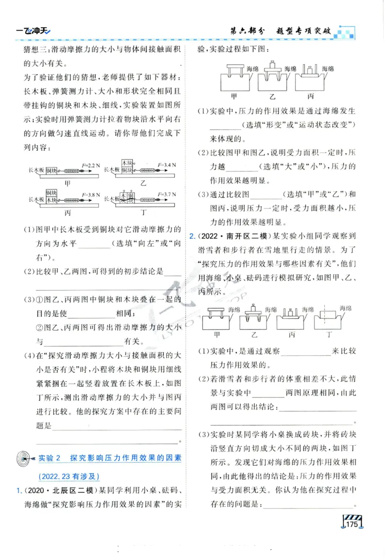 2025《一飞冲天-中考专项》物理_《一飞冲天-中考专项》2026版_一飞冲天-中考专项（2025版）